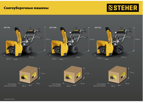 Бензиновый снегоуборщик STEHER GST-756