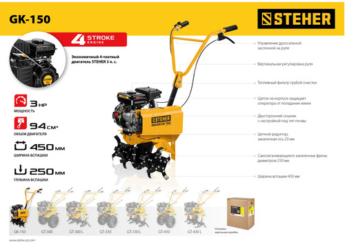 Бензиновый культиватор STEHER GK-150