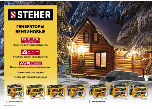 Бензиновый генератор STEHER GS-4500