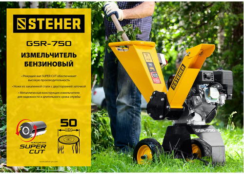 Измельчитель садовый STEHER GSR-750