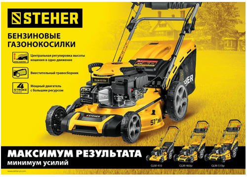 Бензиновая газонокосилка STEHER GLM-510p