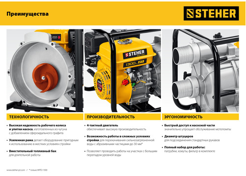 Бензиновая мотопомпа STEHER WPC-600