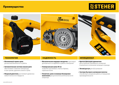 Электрическая цепная пила STEHER ES-2440