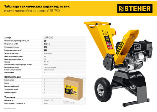 Измельчитель садовый STEHER GSR-750